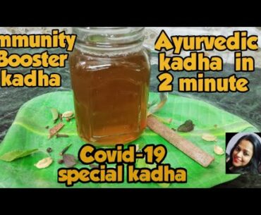Homemade Immunity Booster kadha |Ayurvedic treatment Kadha | Covid-19 special Kadha |