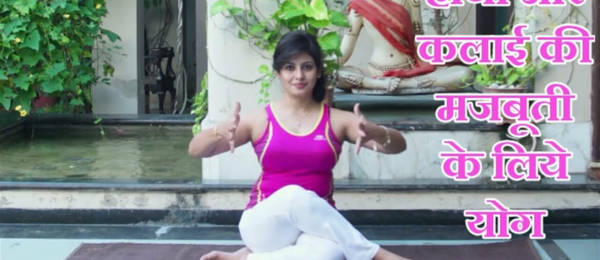 Yoga To Strengthen Hands & Wrists| Yoga with Anupriya| Yoga For Fitness| Yoga For wrists & hands