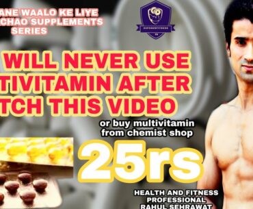 SHOULD WE TAKE MULTIVITAMIN | GOOD OR BAD | SUPPLEMENTS SERIES | EXPOSEDFITNESSTV | RAHUL SEHRAWAT