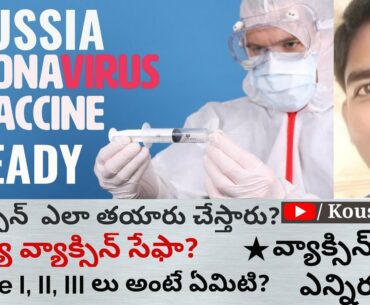Vaccine for Corona Virus latest news in Telugu | Explained by Raviteja