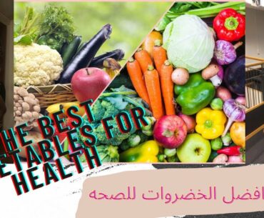 THE BEST VEGETABLES FOR HEALTH. zeblaxa ahmelte ne tenana