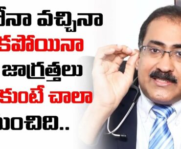 Dr Sathish Ganta About Immunity Boost Diet || Latest COVID Health Tips || suman tv