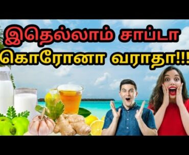 Coronavirus food prevention in Tamil || coronavirus food prevention