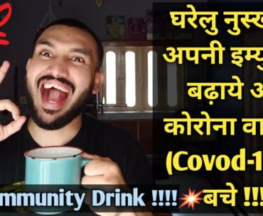 How to Make Kadha | Kadha Kaise Banaye | Natural Immunity Booster | Immunity Power Kaise Badhaye |