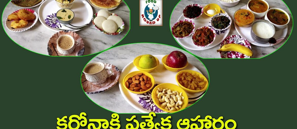 Corona Food In Telugu | Immunity Boosting Foods In Telugu | How To Boost Immunity | Coronavirus
