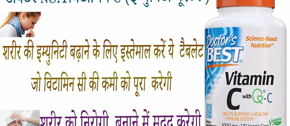 Doctor'S Best Vitamin C capsules benefits side effects uses price dosage and review in hindi