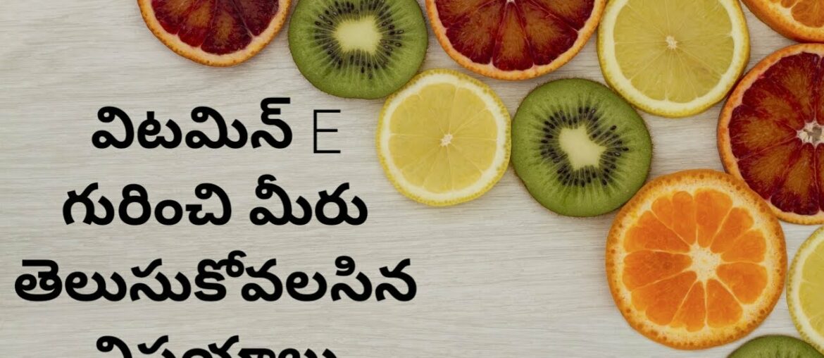 Vitamin E Health Benefits and Side-effects in Telugu with English subtitles