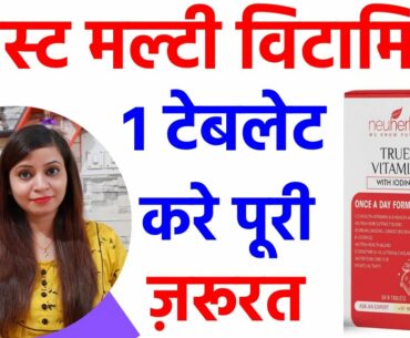 Best multivitamin multimineral capsules| multivitamin tablets for men & women| multivitamin ke fayde