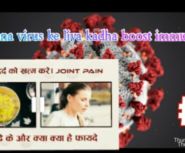 Corona virus kadha boost immunity kadha