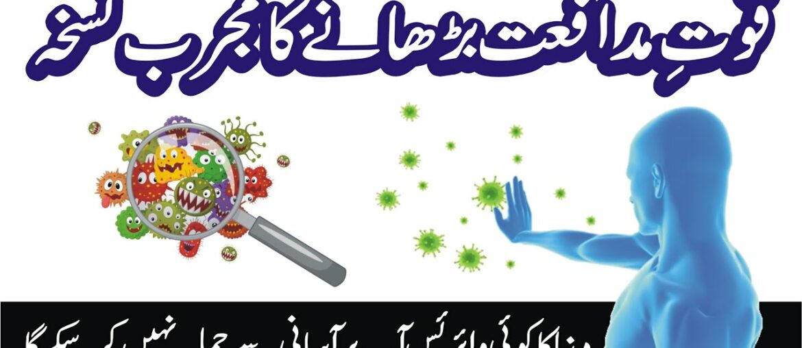 Immunity Booster Home Remedy / How To Boost Immune System / Immune Boosting Nuskha Urdu/Hindi.