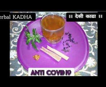 Kadha Recipe | Herbal Kadha | Immunity Booster | COVID 19  Fighter |