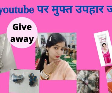 Giveaway beauty#1||Giveaway||#93||Review ka view