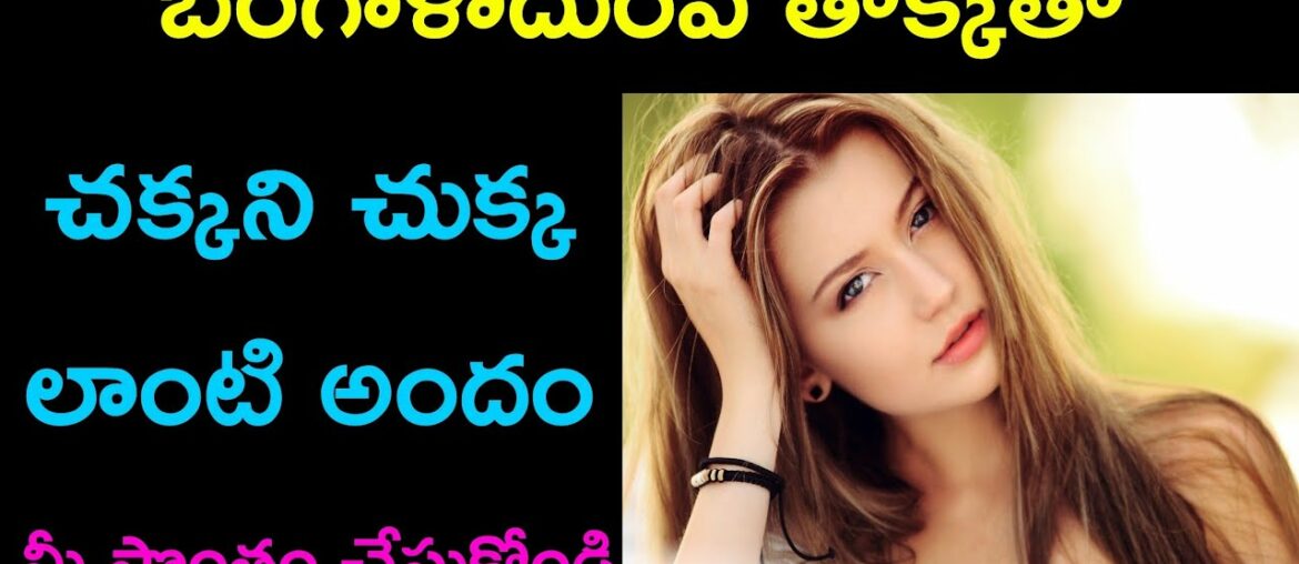 Beauty tips in telugu / how to get rid of dark spots , pimples / potato face pack for skin whitening
