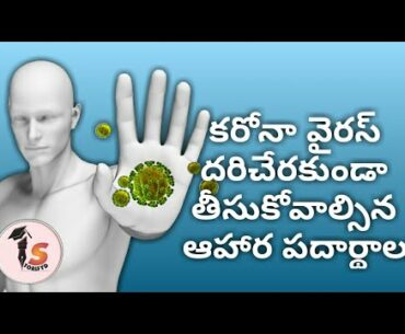 How to boost immune system in Telugu?