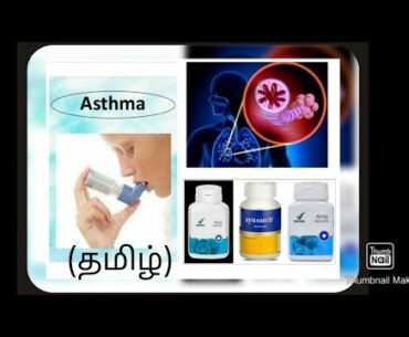 Supplements for Asthma in Tamil