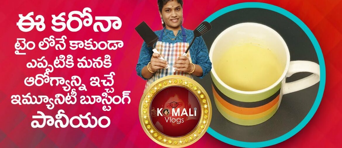 Coronavirus | COVID-19 | Immunity Boosting Drink Recipe At Home By Komali | Komali Vlogs