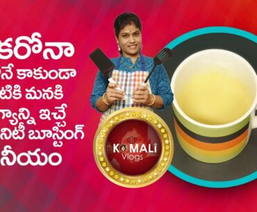 Coronavirus | COVID-19 | Immunity Boosting Drink Recipe At Home By Komali | Komali Vlogs