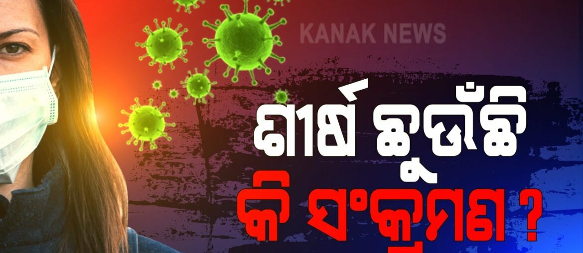 COVID-19: Highest Positive Cases And Testing In Odisha Today