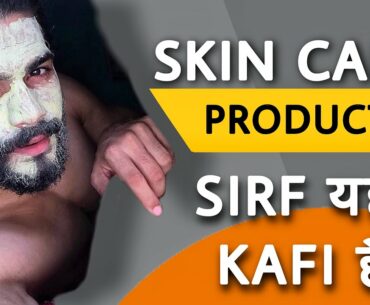 ONLY THIS SKIN CARE PRODUCTS YOU NEED | men’s grooming routine