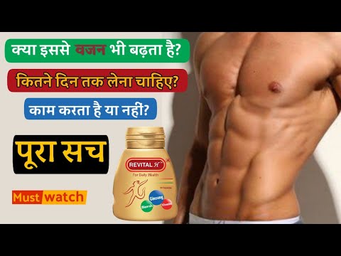 REVITAL KE FAYDE AUR NUKSAN | REVITAL CAPSULE BENEFITS | DAILY HEALTH SUPPLIMENT |