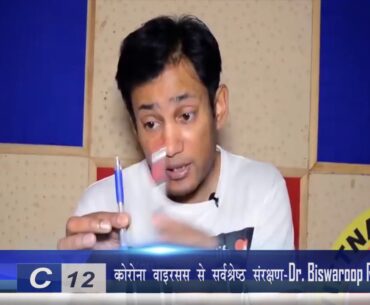 Covid -19  Herd Immunity - Dr. Biswaroop Roy Chowdhary