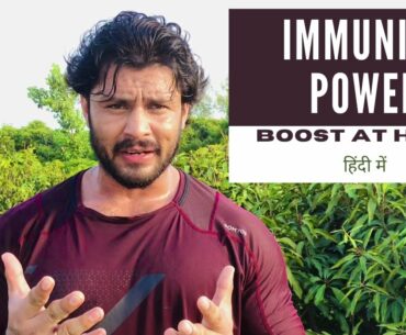 Immunity Power | Boost at Home with Ayurvedic Remedies | Protect from Corona Virus (in Hindi)