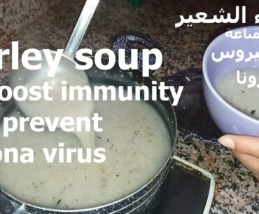 Barley soup  to boost immunity