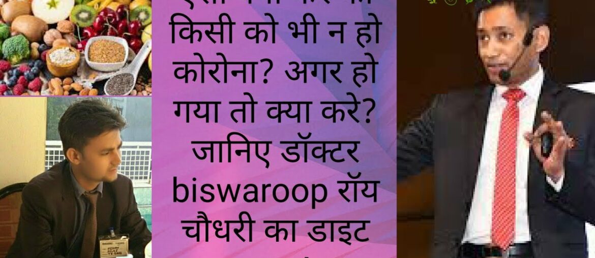 HOW PREVENT FROM CORONA/COVID 19?WHY WE USE 3 DAY FLU DIET OF DR BISWAROOP ROY CHAUDHRY?