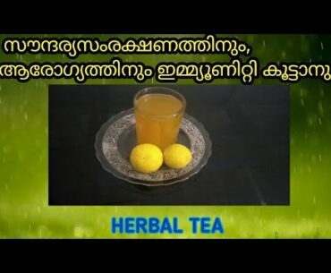 Turmeric ginger tea|immune boosting tea, Tumeric-Health benefits| herbal tea |malayalam