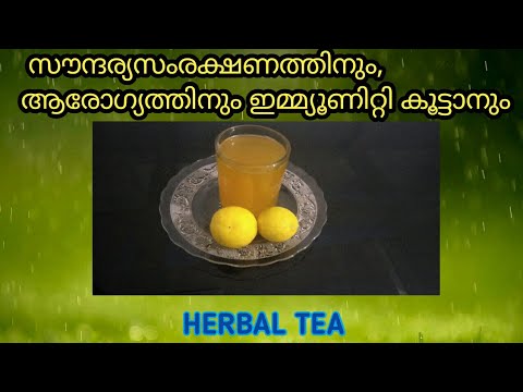 Turmeric ginger tea|immune boosting tea, Tumeric-Health benefits| herbal tea |malayalam