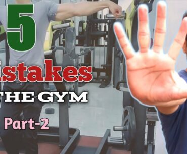 5 Mistakes in The Gym(Part-2) | Mistakes in Gym Workout | Beginner Mistakes in Gym