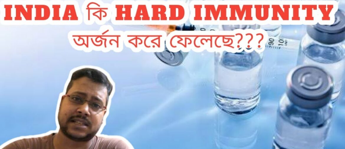 corona vaccine update in bangali || India getting HARD IMMUNITY or not???