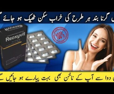 Hair nails nd skin vitamin review|Reoxyvit Tablet full review