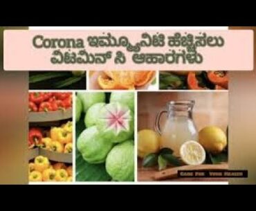 CORONA IMMUNITY IMPROVING FRUITS AND VEGETABLES/ VITAMIN C RICH FRUITS AND VEGETABLES