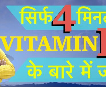 Vitamin D foods list in Hindi.Vitamin D3 rich sources in Hindi.Vitamin D rich sources in Hindi.