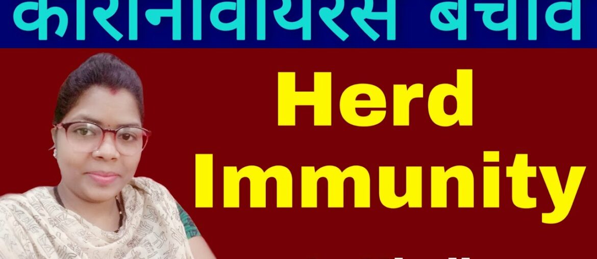 Herd immunity explain | What is herd immunity | It is beneficial for corona virus | corona virus |