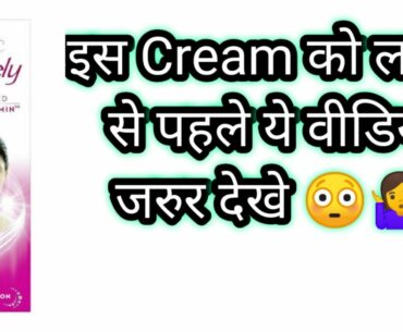 Fair& lovely cream review||fair& lovely advanced multivitamin cream review