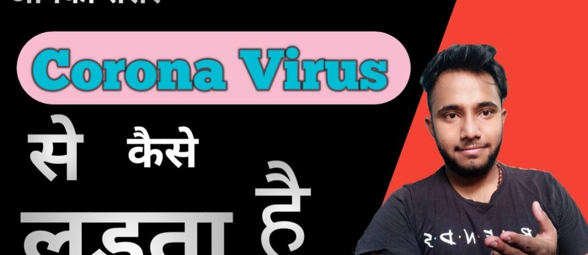 How does Immune System Respond to a Coronavirus attack ! Old People , Children , How Vaccine Work