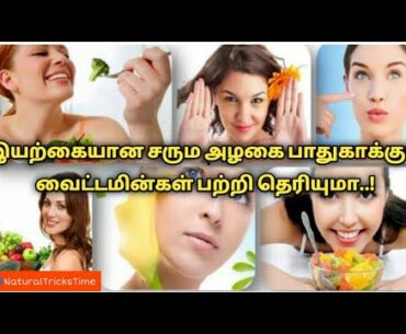 Best Vitamins for Beauty | Best Vitamins for Your Skin | Beauty Tips | Natural Tricks Time