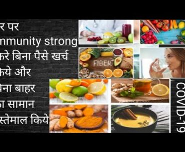 BOOST YOUR IMMUNE SYSTEM DURING COVID-19 || BOOST YOUR IMMUNITY BY HOME REMEDIES