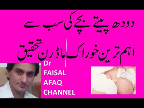 Best Diet For infants in urdu in hind | Dr Faisal Afaq