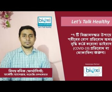 7 scientific ways to improve our immunity against Corona Virus (COVID-19) - Exclusive.