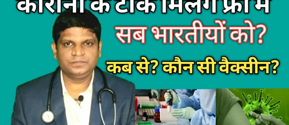 73 days to Covid19 Vaccine,Indians to get free shots | Oxford Corona vaccine update