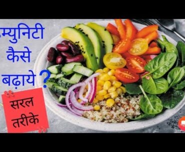 How to increase your immunity system