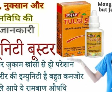 Immunity Booster Drink , kadha, immunity boost food | Jolly Tulsi 51 | #Covid #Medicine #REVIEWS #HD