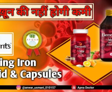 Elements wellness Fealing Iron Supplements