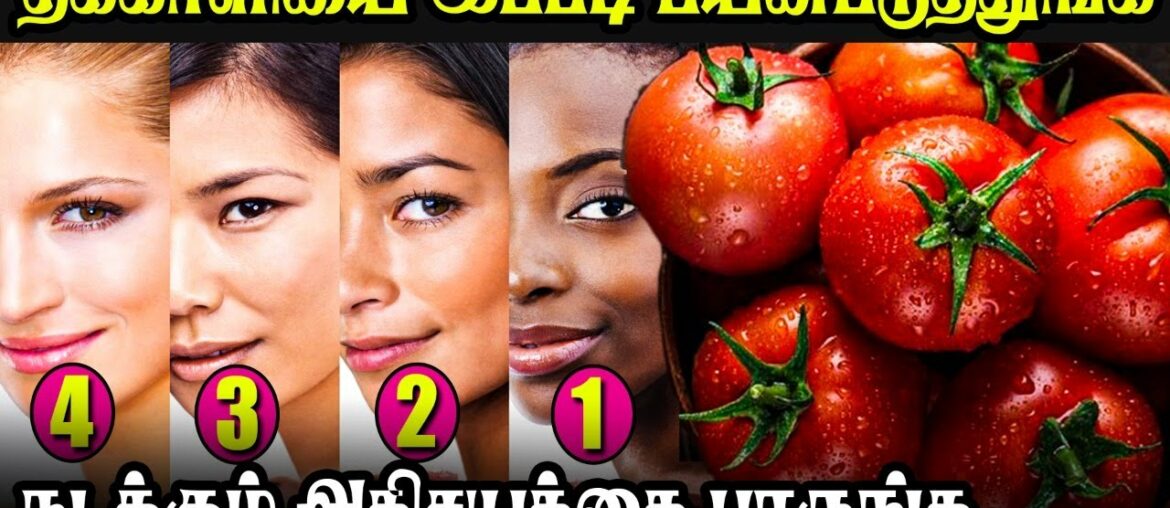How To Glow Your Skin With Tomato In Naturally | Beauty Tips