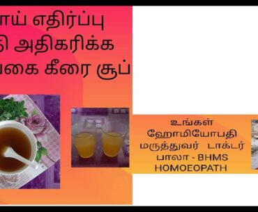 MURUNGAI KEERAI SOUP | Immune boosting - Covid 19 recipe