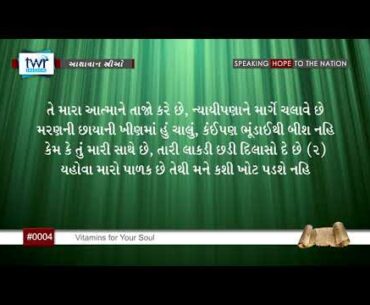 Vitamins for Your Soul (0004) Ashavan Strio Gujarati  [Women Of Hope]