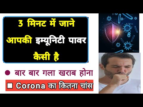 Immunity Power | corona virus kin logo me sabse jyada hota hai | kaise pata kare immunity | Dr tarun